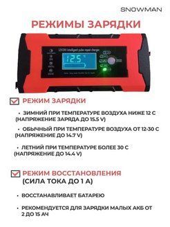 Зарядное устройство для автомобильного аккумулятора, 12V / 24V