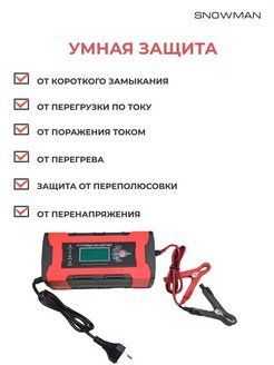 Зарядное устройство для автомобильного аккумулятора, 12V / 24V