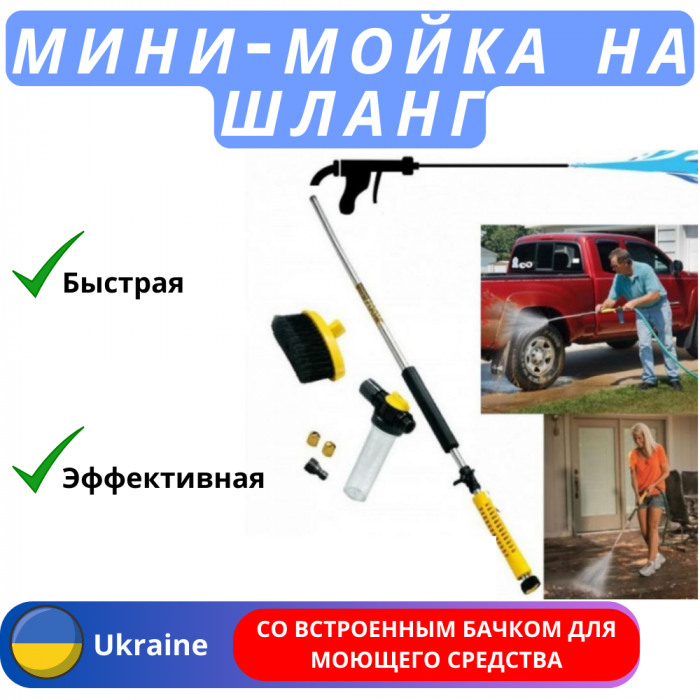 Мини-мойка WaterZoom, с бачком для моющ. ср-ва