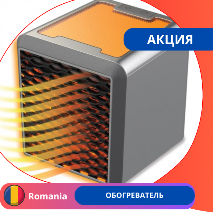 Бытовой инфракрасный обогреватель, Handy Heater Pure Warmth