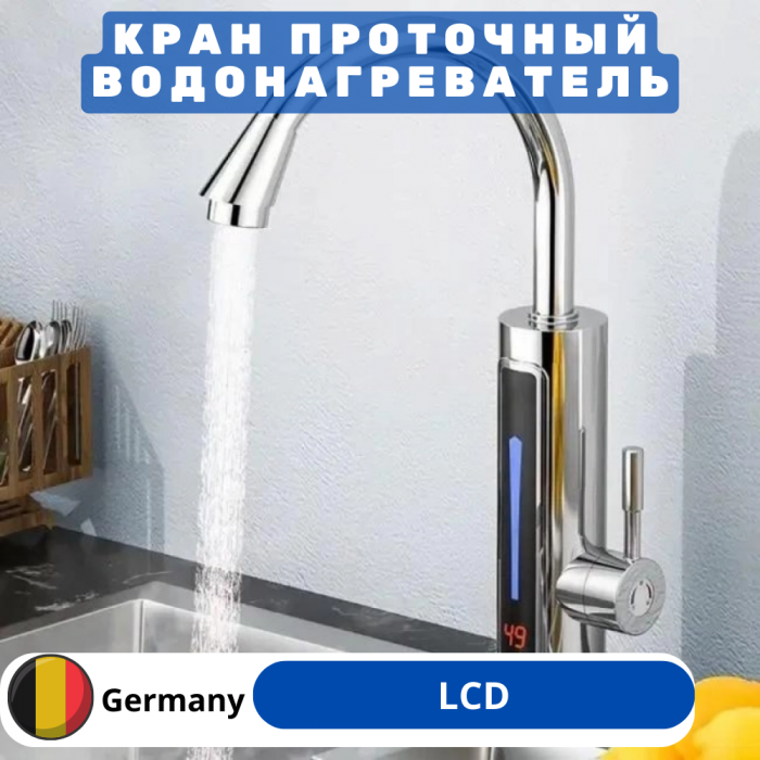 Электрический проточный водонагреватель, кран Water Heater