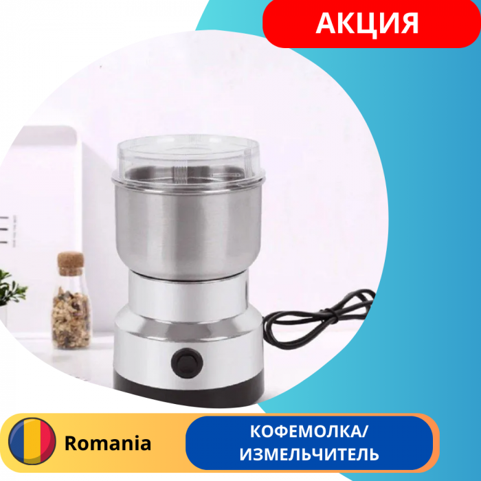 Кофемолка BOMA BM-661, 300ml