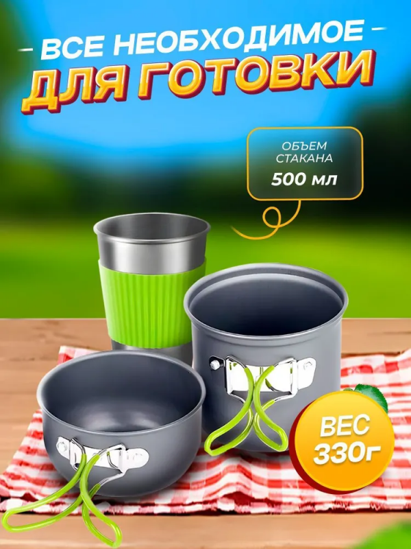 Набор посуды походный Cooking Set DS-308