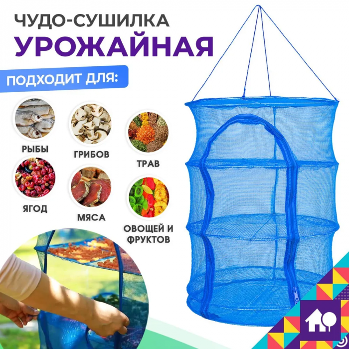 Сетка для сушки продуктов GRANT