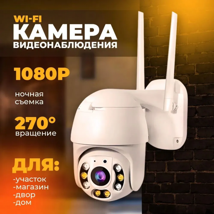 Поворотная уличная IP WiFi камера, IPC-V380-8, 1080P