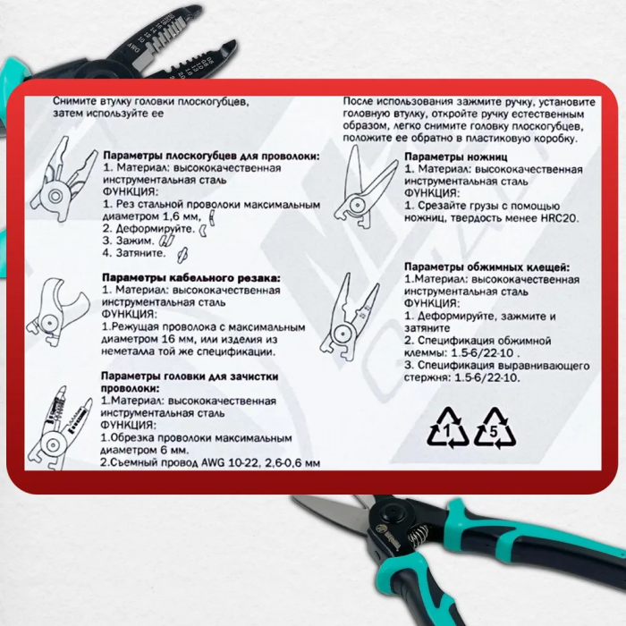 Набор 5в1, пассатижи многофункциональные