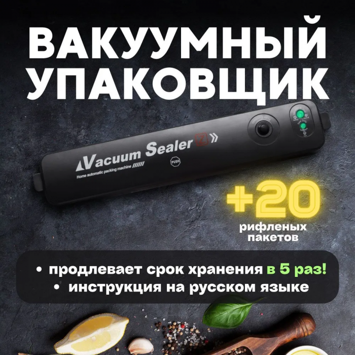 Вакуумный упаковщик GRANT, Freshpack Pro