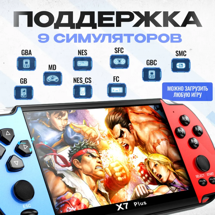 Приставка Портативная игровая консоль X7Plus 97