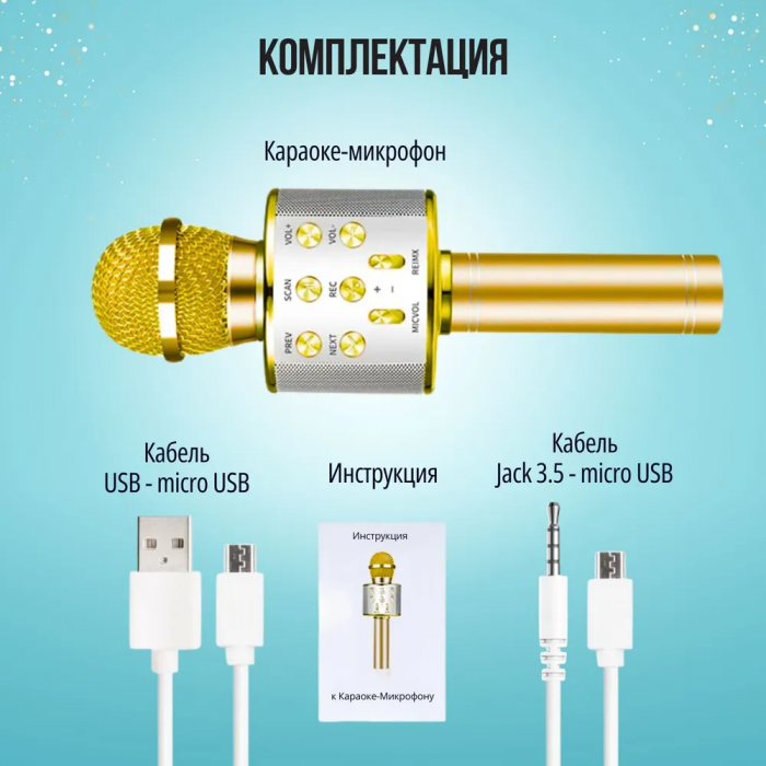 Беспроводной микрофон-караоке, с динамиком