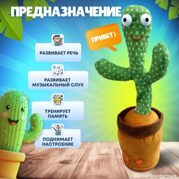 Интерактивная игрушка, танцующий и поющий кактус