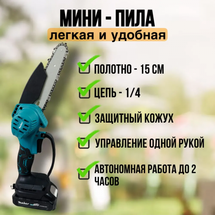 Набор аккумуляторных инструментов 2в1, Makita: пила DUC155Z , секатор DUC365Z + 2 АКБ 48V