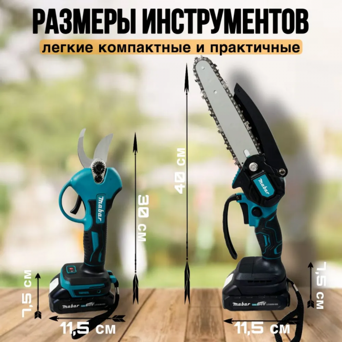 Набор аккумуляторных инструментов 2в1, Makita: пила DUC155Z , секатор DUC365Z + 2 АКБ 48V