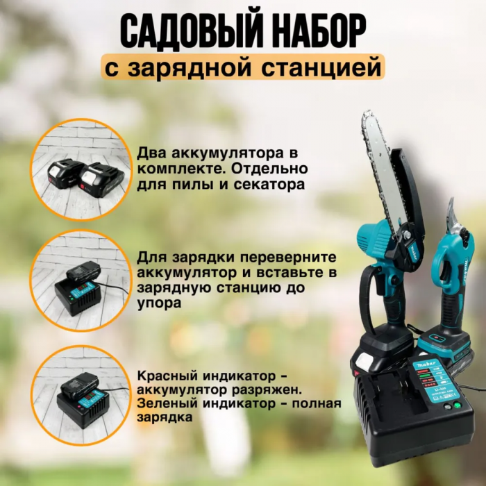 Набор аккумуляторных инструментов 2в1, Makita: пила DUC155Z , секатор DUC365Z + 2 АКБ 48V