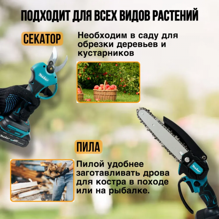 Набор аккумуляторных инструментов 2в1, Makita: пила DUC155Z , секатор DUC365Z + 2 АКБ 48V