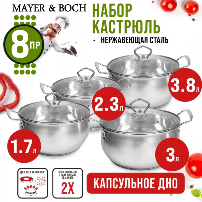 Набор кастрюль с крышками MAYER & BOCH, нержавеющая сталь