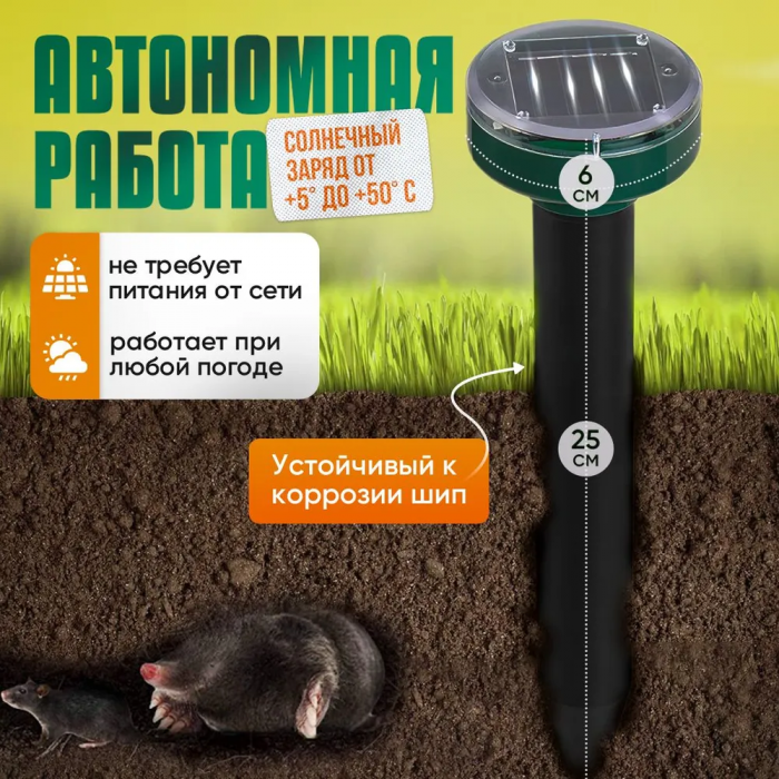 Ультразвуковой отпугиватель гызунов Garden Pro, на солнечной батарее