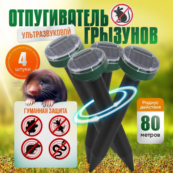 Ультразвуковой отпугиватель гызунов Garden Pro, на солнечной батарее