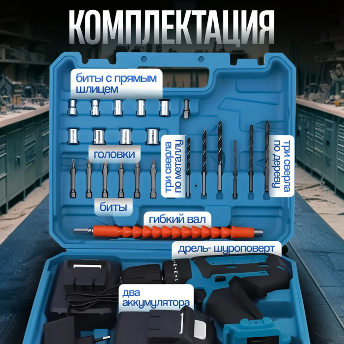 Шуруповерт аккумуляторный, в кейсе, с набором инструментов (24v, 60 Нм, 2 АКБ Li-ion, 5.0 Ач)