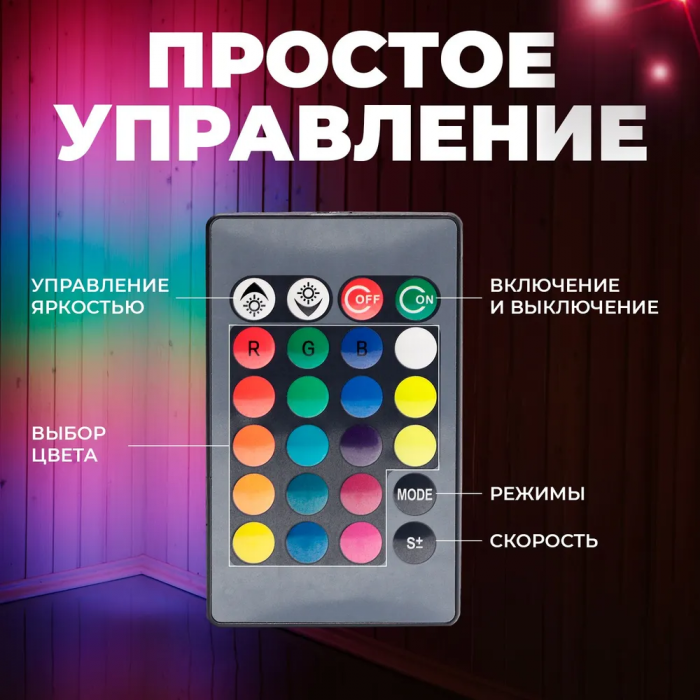 Напольный угловой RGB-торшер, с пультом ДУ