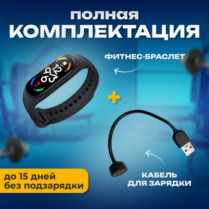 Фитнес-браслет/трекер Smart Band M-PRO