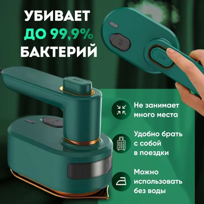 Портативный дорожный утюг GRANT, функция отпаривания, 220V