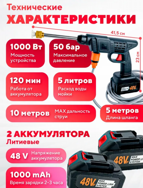 Беспроводной водяной пистолет высокого давления для мойки автомобиля, с насосом, 2 АКБ, 48V