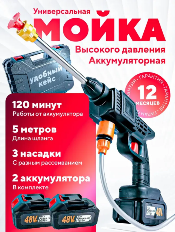 Беспроводной водяной пистолет высокого давления для мойки автомобиля, с насосом, 2 АКБ, 48V
