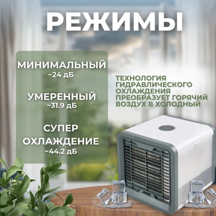 Портативный кондиционер Arctic Air, c функцией увлажнения воздуха и подсветкой
