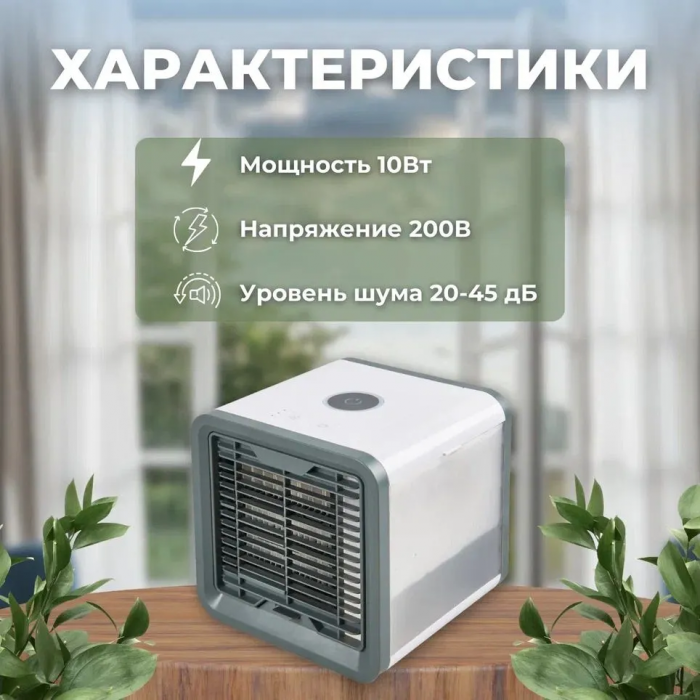 Портативный кондиционер Arctic Air, c функцией увлажнения воздуха и подсветкой
