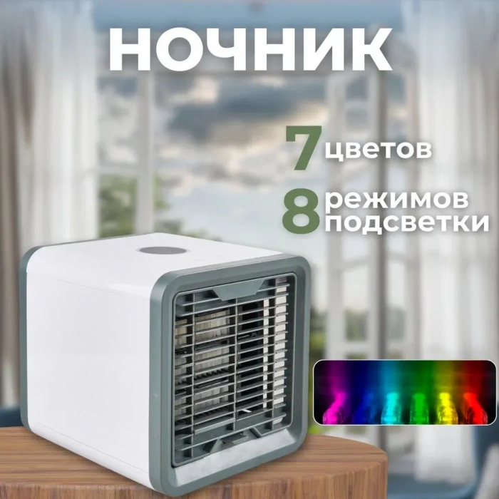 Портативный кондиционер Arctic Air, c функцией увлажнения воздуха и подсветкой