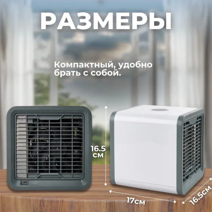 Портативный кондиционер Arctic Air, c функцией увлажнения воздуха и подсветкой