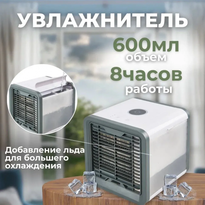 Портативный кондиционер Arctic Air, c функцией увлажнения воздуха и подсветкой