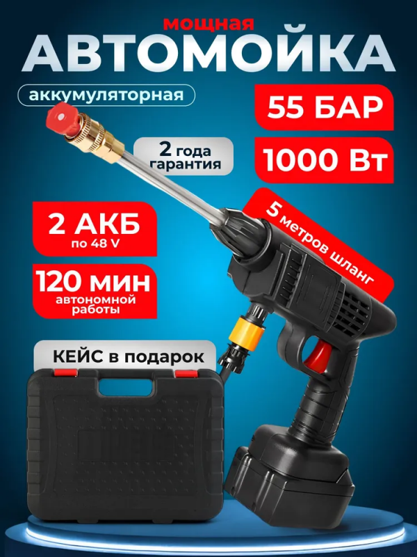 Беспроводной водяной пистолет высокого давления для мойки автомобиля, с насосом, 2 АКБ, 48V