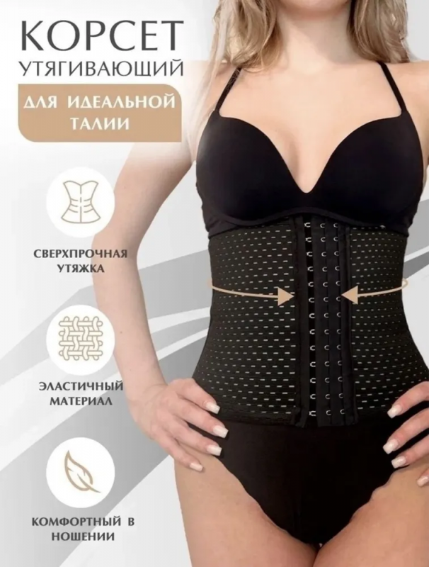 Корсет 360 Abdomen для коррекции талии