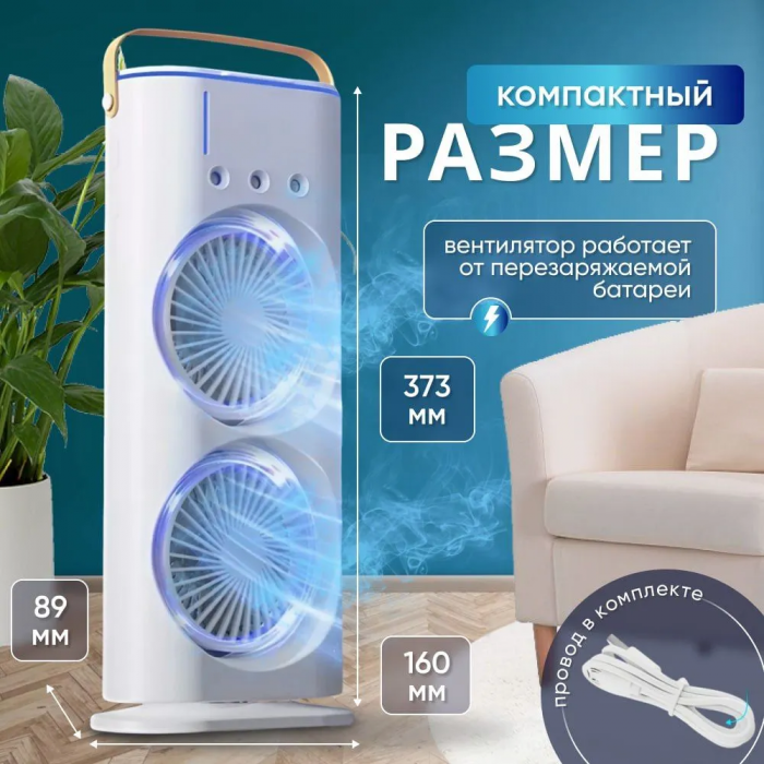 Вентилятор 3в1: вентилирование, увлажнение, RGB-подсветка