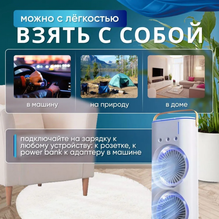 Вентилятор 3в1: вентилирование, увлажнение, RGB-подсветка