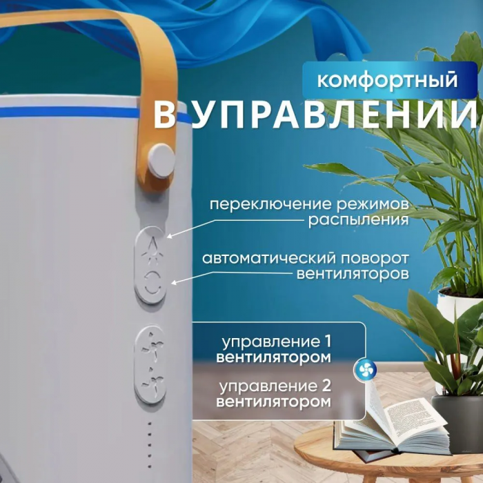 Вентилятор 3в1: вентилирование, увлажнение, RGB-подсветка