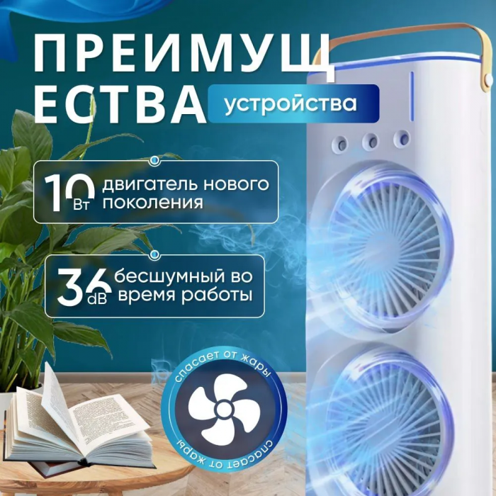Вентилятор 3в1: вентилирование, увлажнение, RGB-подсветка