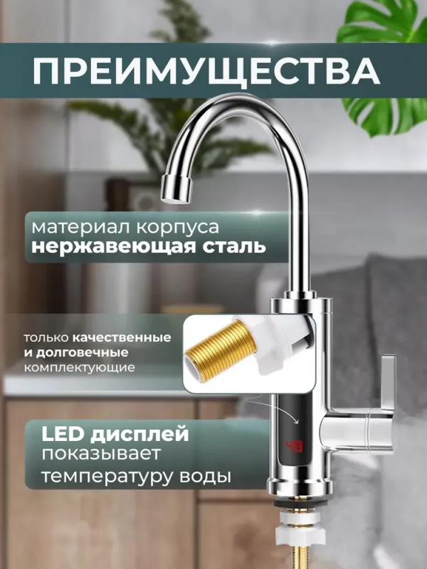 Проточный водонагреватель Water Heater; электрический